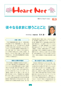 HeartNet No.24 PDF�f�[�^